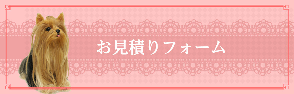 作品仕様・価格について(ワンちゃん) - 【公式】ぬいぐるみの 作品仕様・価格について(ワンちゃん) - 【公式】ぬいぐるみの