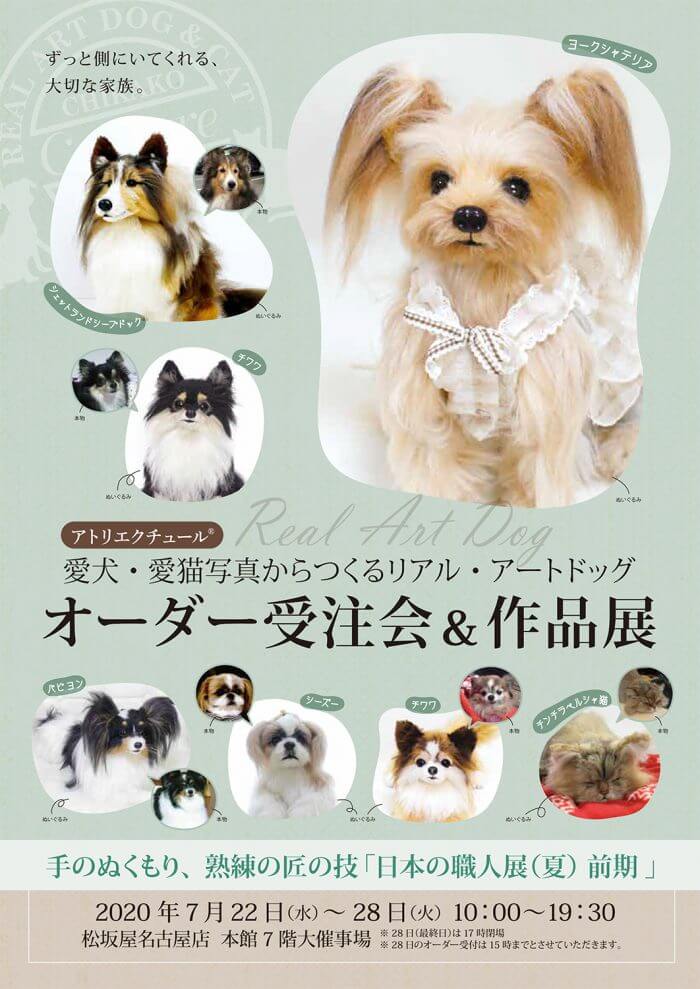 【名古屋】愛犬愛猫写真からつくるオーダーメイド受注会 - 【公式】ぬいぐるみのオーダーメイド。ペット愛犬猫写真からつくるそっくり感のあ る