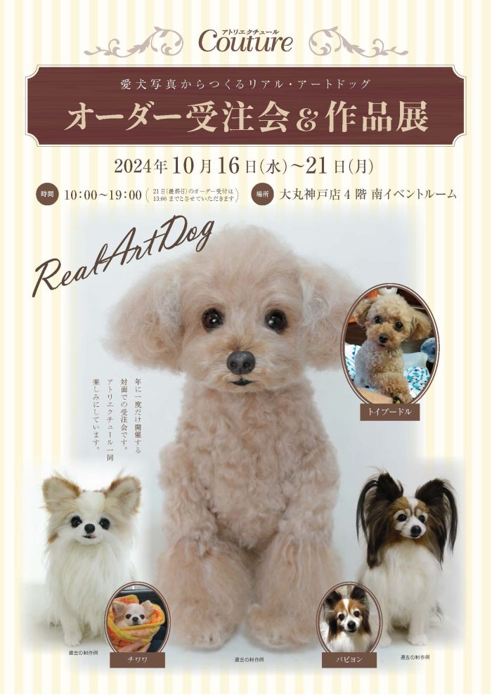 愛犬ぬいぐるみオーダーメイド受注会