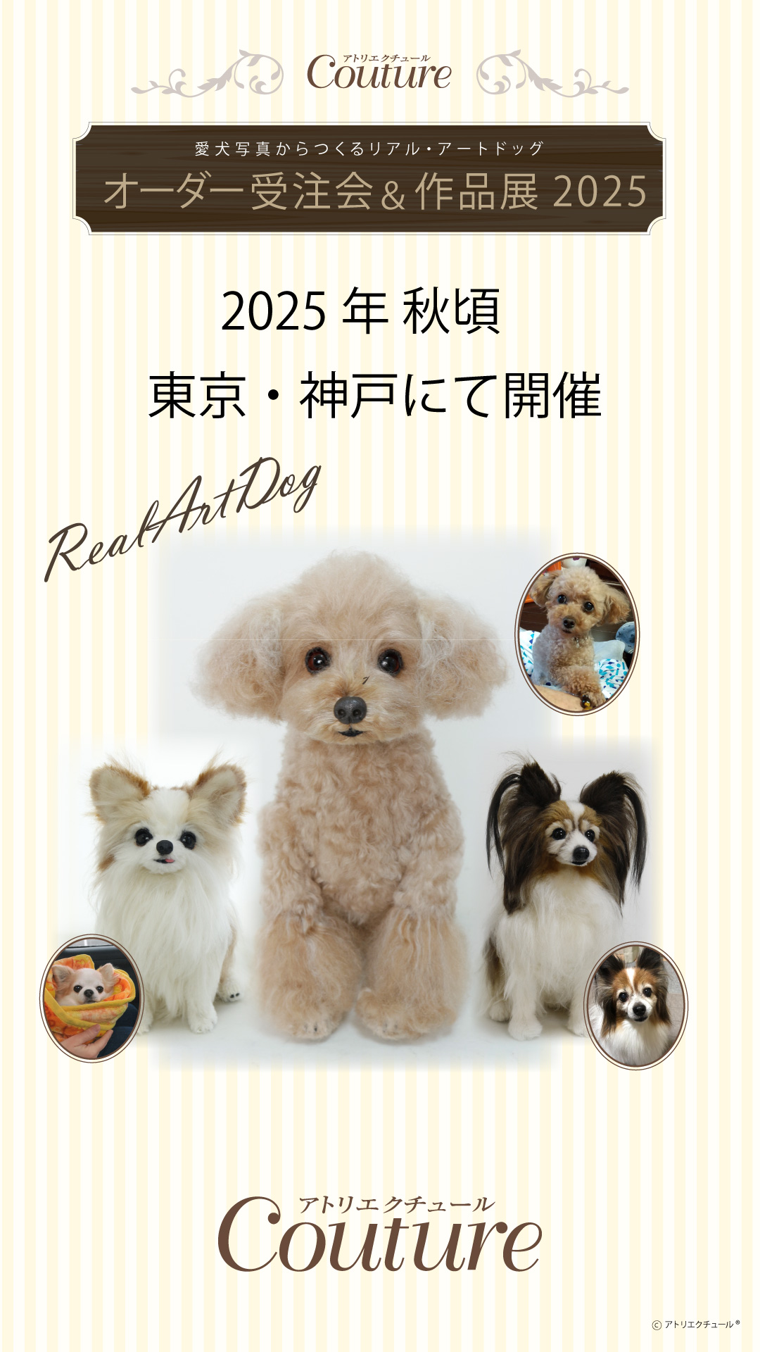 愛犬オーダーメイド展示会
