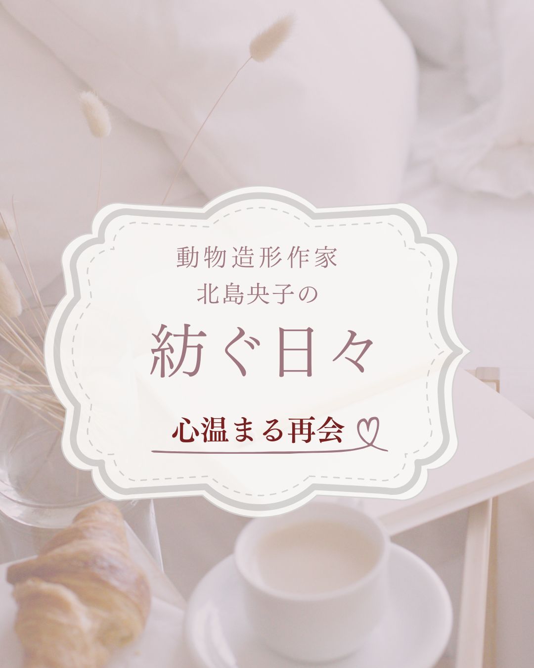 アトリエクチュールぬいぐるみ日記